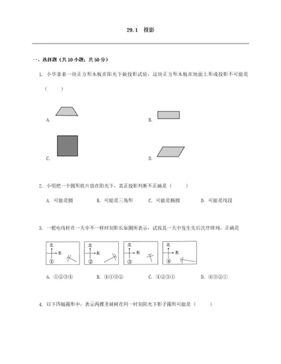 投影练习题样本