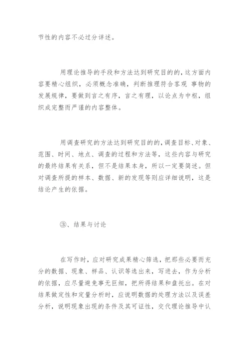 材料学论文格式.docx