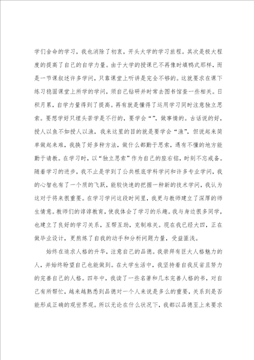 有关大学毕业生的自我鉴定范文汇编五篇