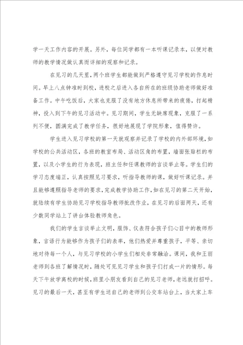 实习指导老师工作总结