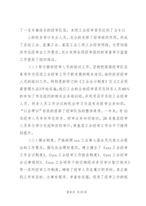 工会经审工作总结(1500字) (5).docx
