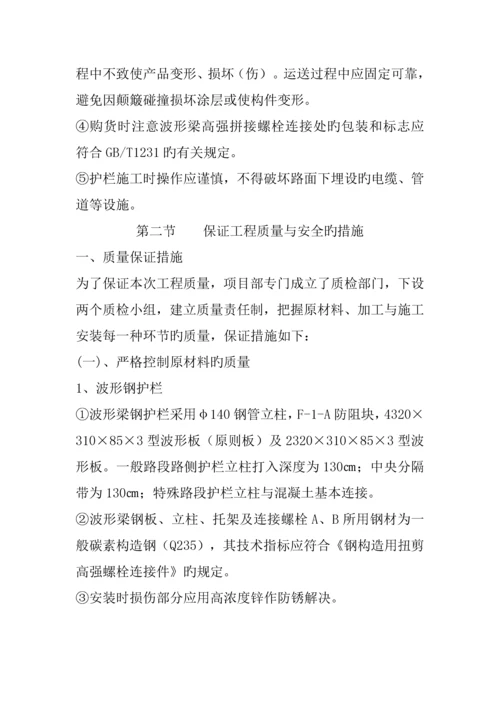 波形梁护栏综合施工标准工艺.docx