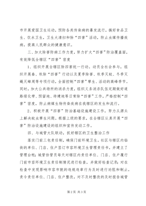 社区爱国卫生工作计划 (8).docx