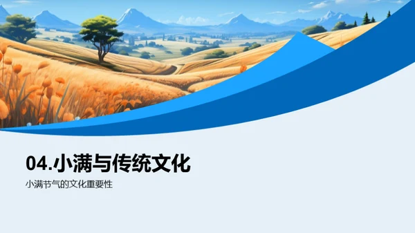 小满节气的历史文化
