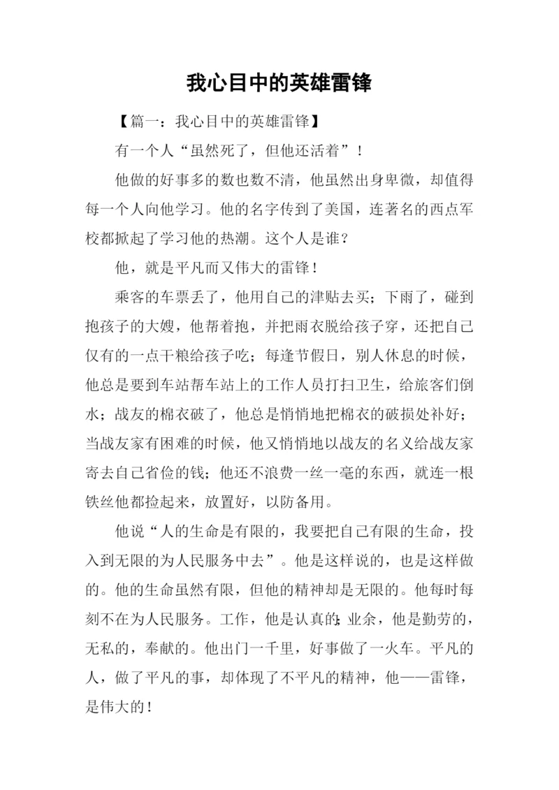 我心目中的英雄雷锋.docx