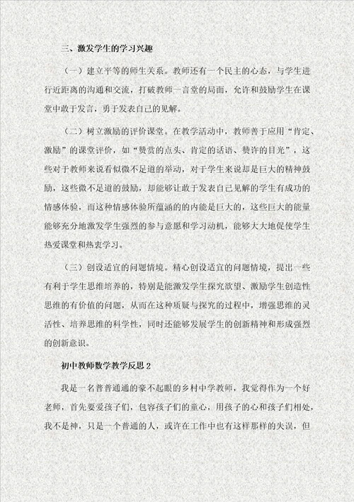 初中教师数学教学反思范文精选5篇