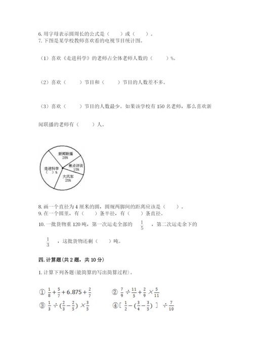 2022六年级上册数学期末考试试卷【能力提升】.docx