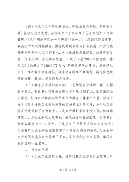 工业与信息化集中调研情况汇报.docx