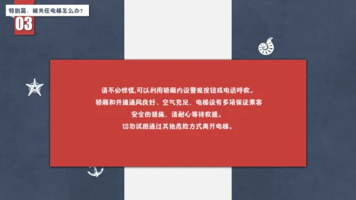 儿童电梯安全通用PPT课件
