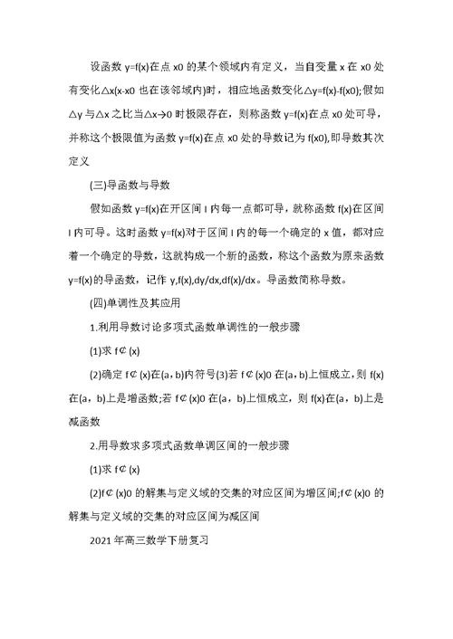 2022年年高三数学下册复习