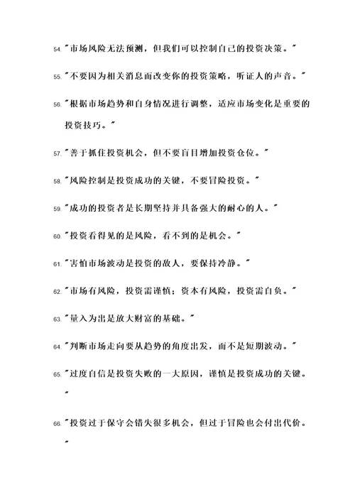 金融类名言警句