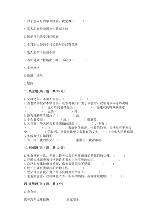 2022小学三年级上册道德与法治 期末测试卷（满分必刷）.docx