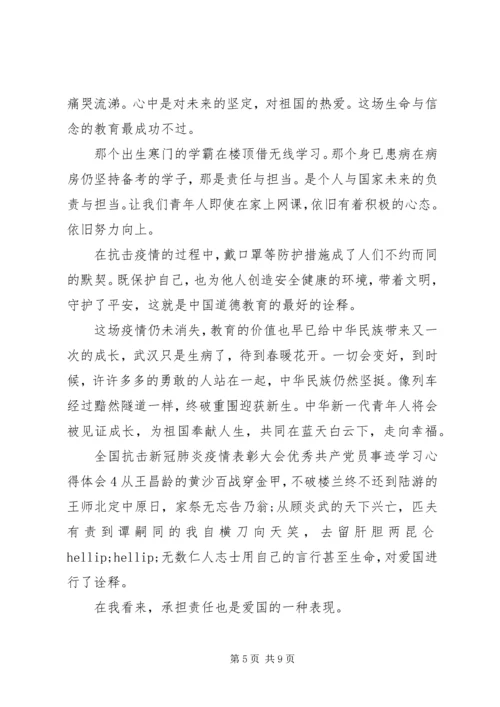 全国抗击新冠肺炎疫情表彰大会优秀共产党员事迹学习心得体会大全.docx