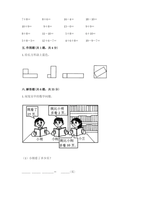 小学一年级下册数学期末测试卷（实用）word版.docx