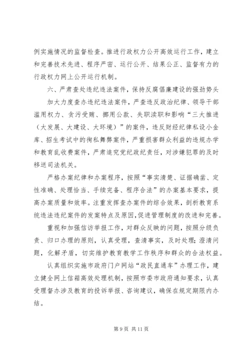 全市教育纪检监察情况打算.docx