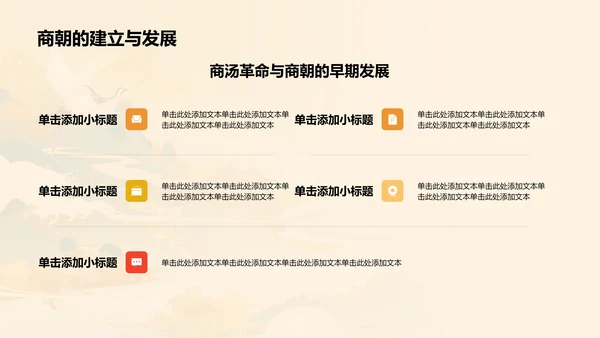 橙色水墨风夏商周的兴亡PPT模板