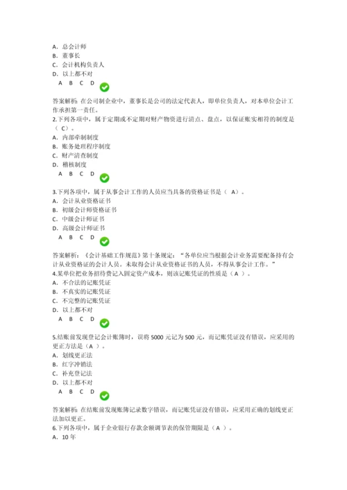 2016年会计继续教育新《会计基础工作规范》限时考试题目及答案解析.docx