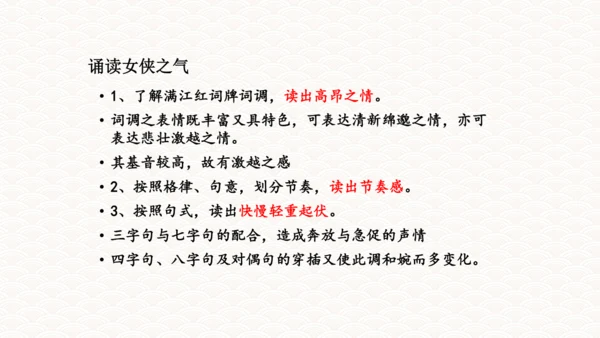 第12课词四首《满江红（小住京华》课件(共32张PPT)