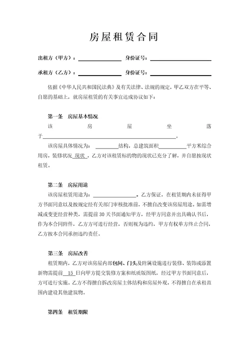 房屋租赁合同