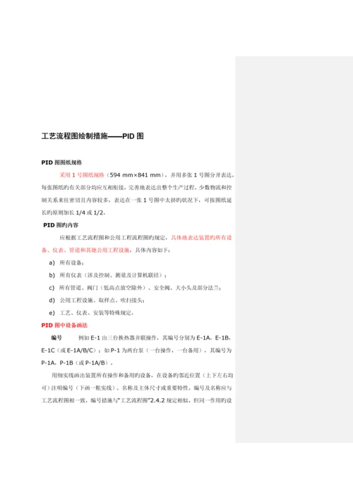 标准工艺标准流程图绘制方法PID.docx