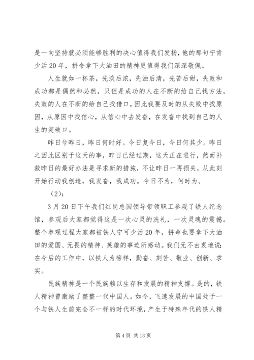 铁人纪念馆观后感.docx