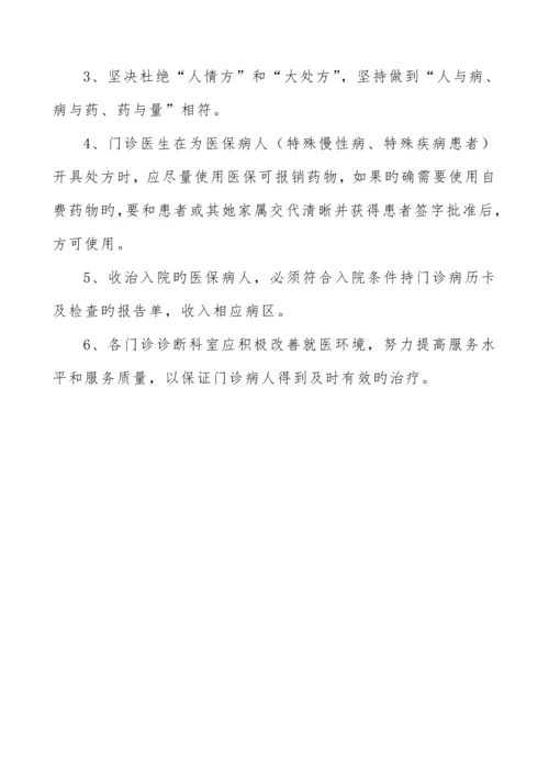 城乡居民医保全新规章新版制度.docx