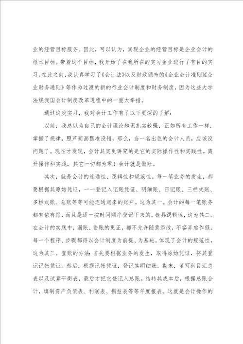 公司财务人员实习心得体会