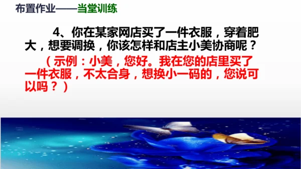部编版八年级语文下册第一单元口语交际《应对》同步课件(共54张PPT)