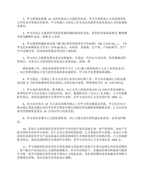 桶装水协议书范本5篇