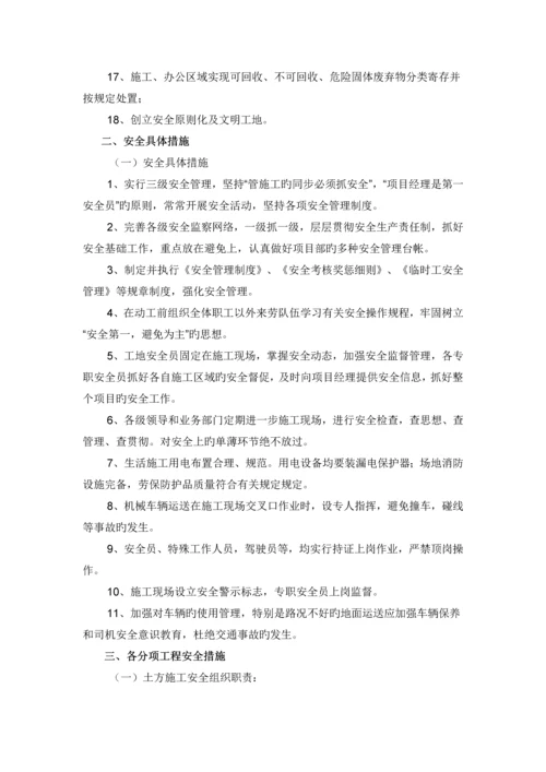 安全目标控制的保证措施.docx
