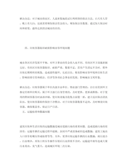 【精编】《安全管理论文》之浅析解决环境卫生问题的方法.docx