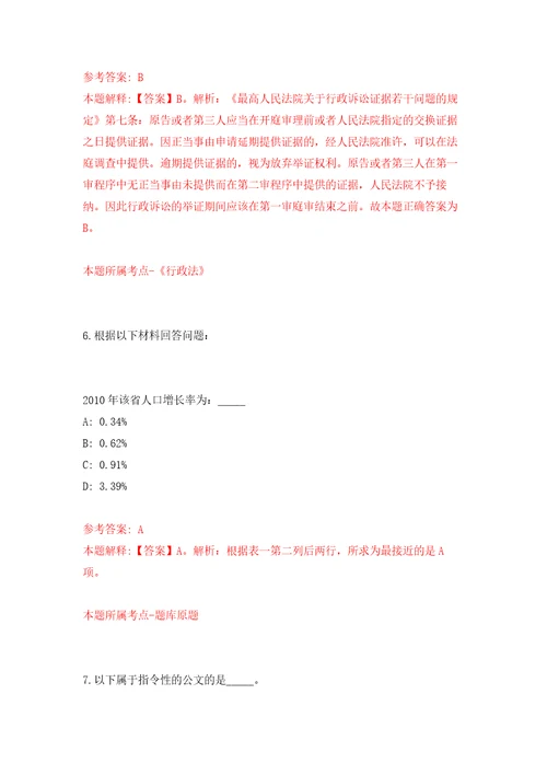 江苏省太仓市城厢镇公开招考30名合同制工作人员自我检测模拟卷含答案7