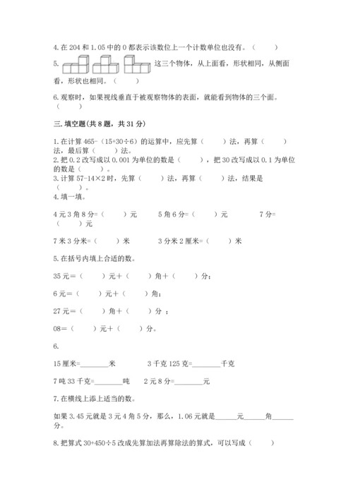 小学四年级下册数学期中测试卷含答案（a卷）.docx