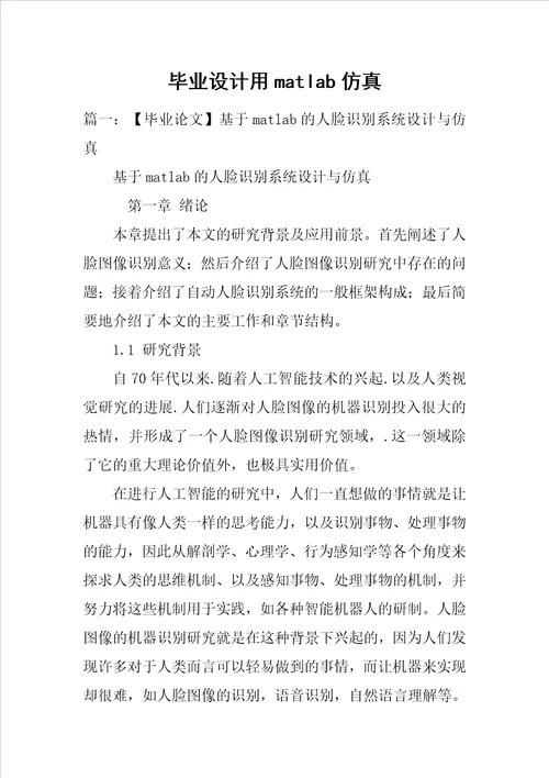 毕业设计用matlab仿真共16页