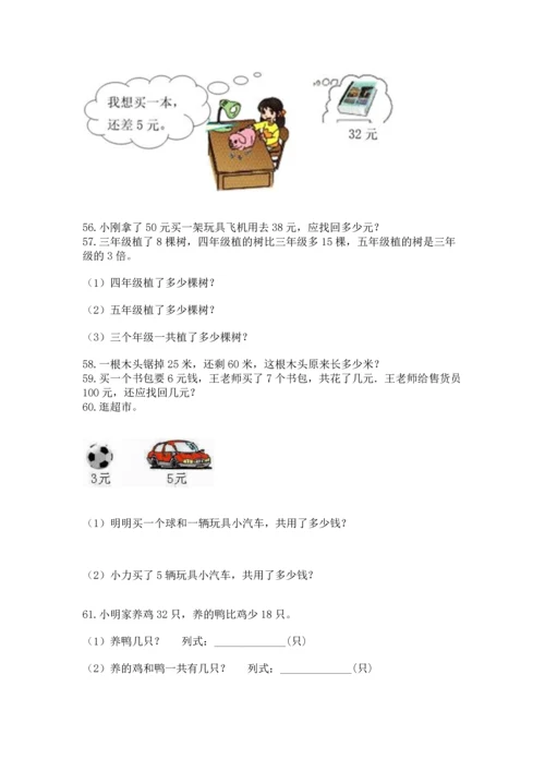 小学二年级上册数学应用题100道含完整答案【有一套】.docx