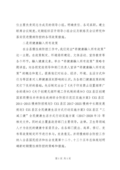 创建国家慢性病综合防控示范区汇报材料 (2).docx