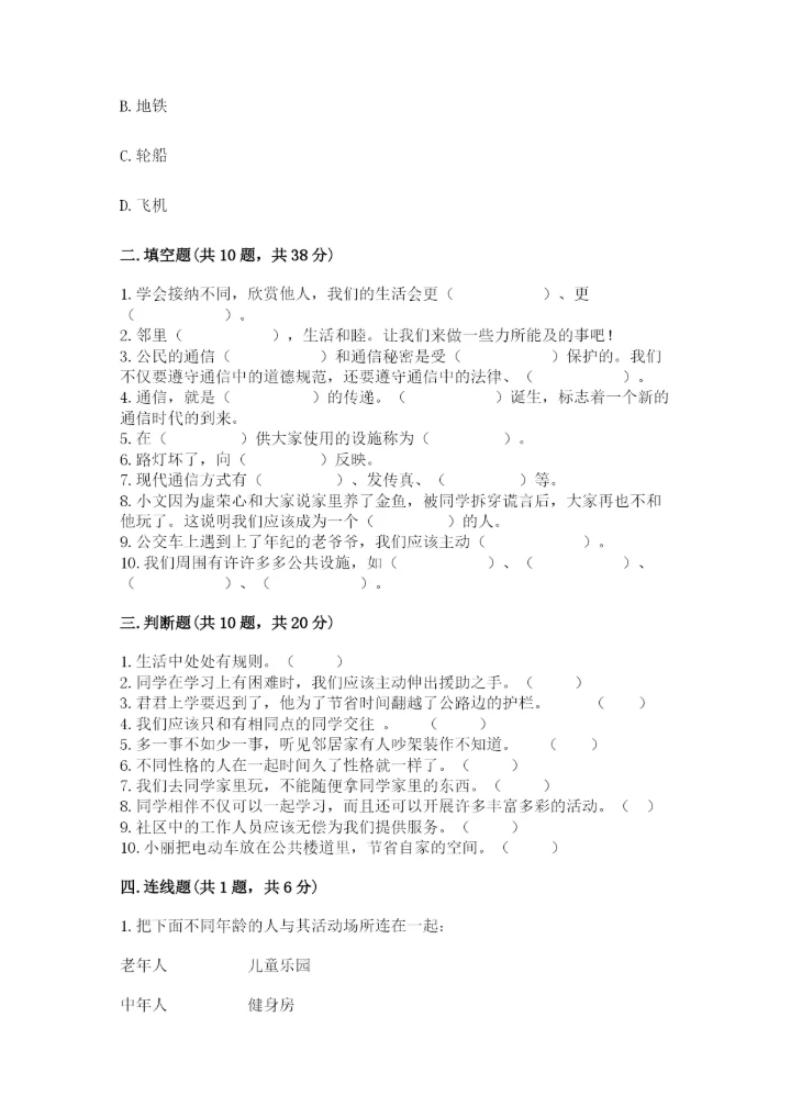 部编版道德与法治三年级下册期末测试卷及答案【网校专用】.docx