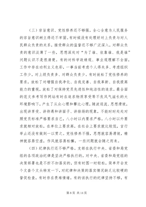 机关党支部两学一做对照检查材料【优秀篇】.docx