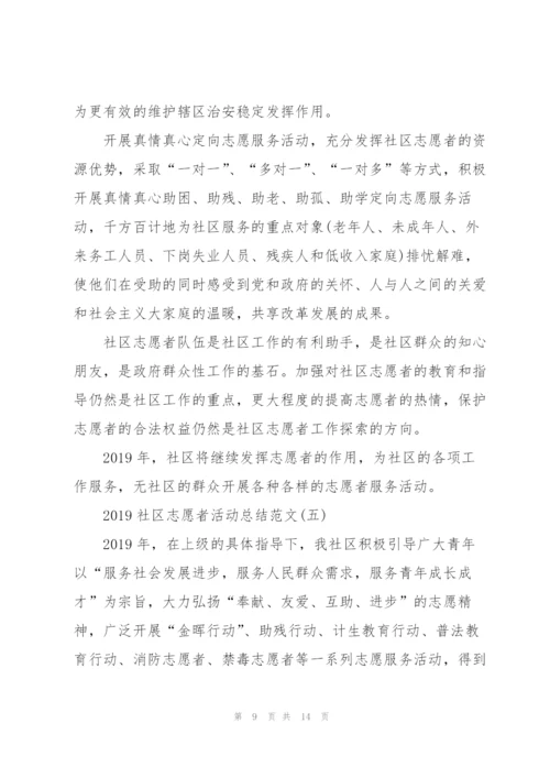 社区志愿服务年终工作总结.docx