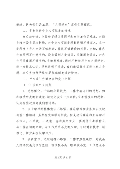 人防办党的群众路线对照检查工作汇报.docx