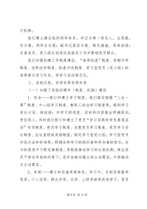 学习型党组织建设的实践研究.docx