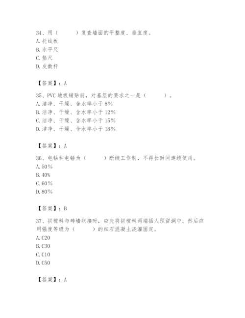 2024年施工员之装修施工基础知识题库附参考答案【研优卷】.docx