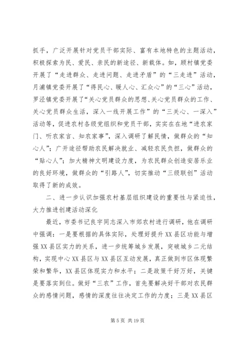 农村党建表彰大会讲话.docx