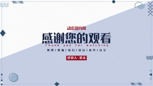 企业6S管理培训通用PPT模板