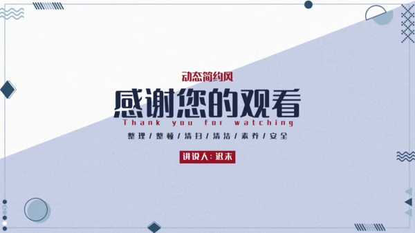 企业6S管理培训通用PPT模板