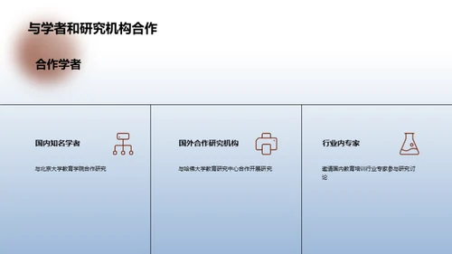 教育改革：新视角探索