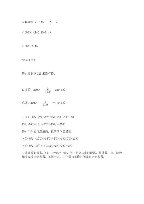 北京版数学小升初模拟试卷及完整答案夺冠系列