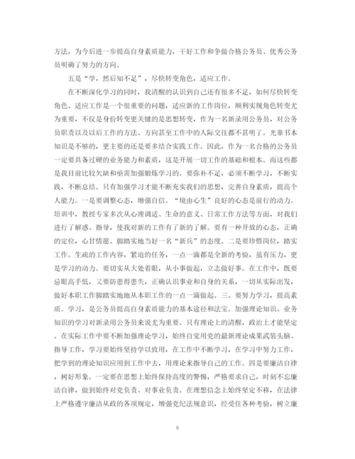 精编之公务员培训个人总结的范文.docx