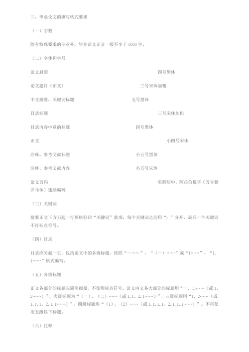 中山大学自考法律专业毕业论文写作规范.docx