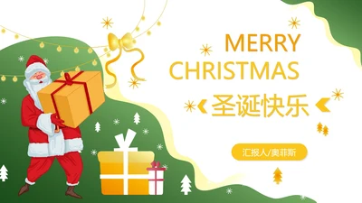 绿色卡通风喜庆圣诞节节日PPT模板